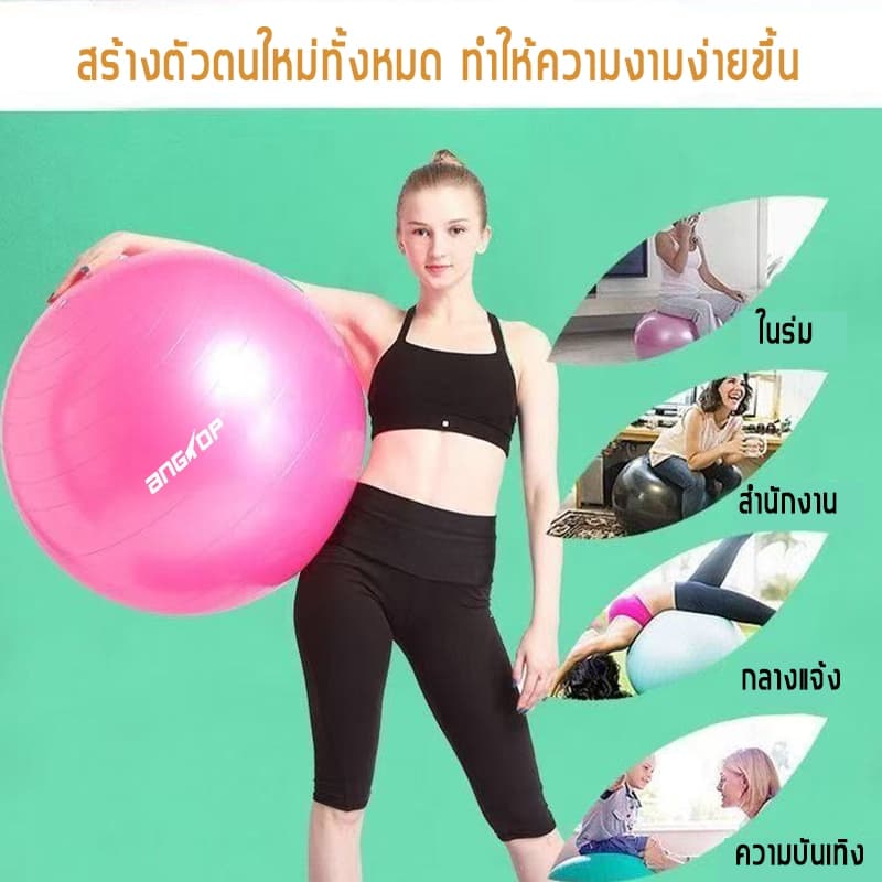 angtop บอลโยคะ 65cm พอดี พิลาทิส โยคะ ออกกําลัง หนามาก ป้องกันการระเบิด pilates gym ball ลูกบอลโยคะ รูปที่ 6