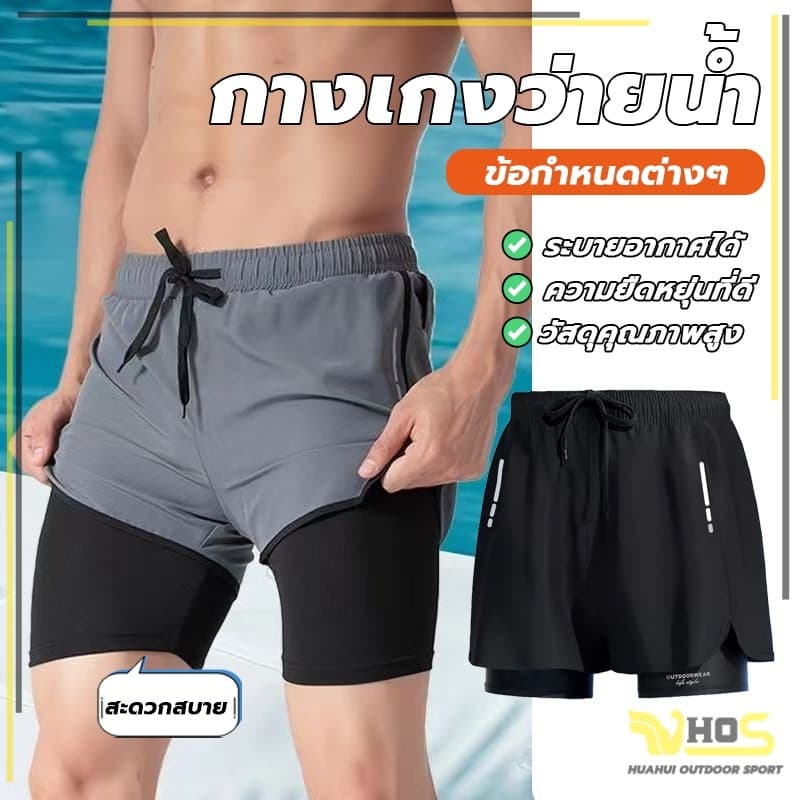 ดำล ผ้าเนื้อดี แห้งเร็ว ผ้า2ชั้น กางเกงว่ายน้ำกีฬาผู้ชาย กางเกงกีฬาขาสั้น เหมาะกับใส่ออกกําลังกาย รูปที่ 1