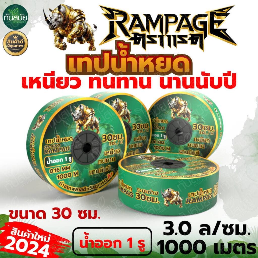 เทปน้ำหยด ตราแรด สายน้ำหยด แบบกิ๊ป 20ซม.30ซม.10ซม. 1000 เมตร วาวล์เทปน้ำหยด รูปที่ 6