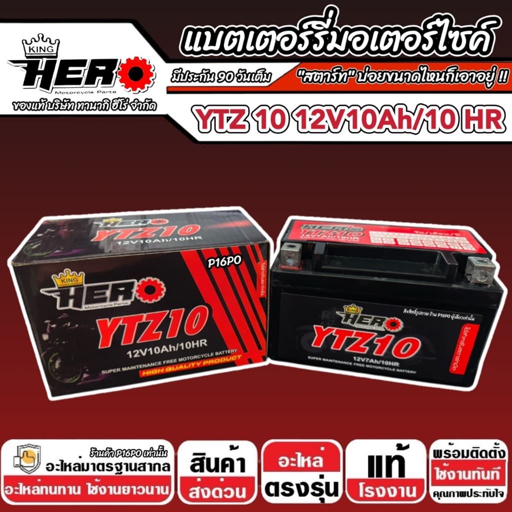 แบตเตอรี่ Honda Forza 300 350 ทุกรุ่น FORZA ฮอนด้า ฟอซ่า 300 350 ตัวเก่า และ ตัวใหม่ แบตเตอรี่ 12V-10Ah พรีเมียน G2 Q101 รูปที่ 8