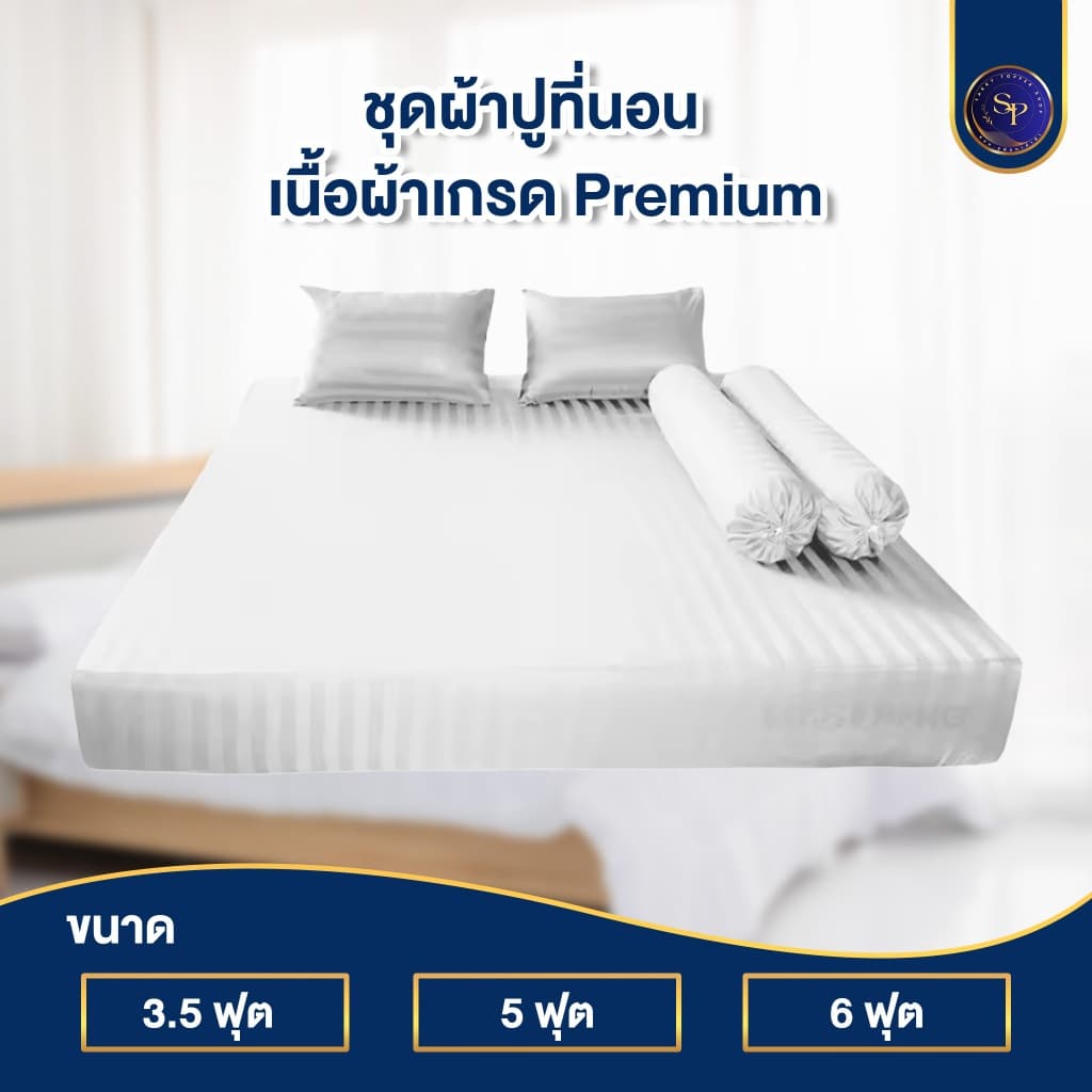 ผ้าปูที่นอน ชุดผ้าปูที่นอน 3.5ฟุต 5ฟุต 6ฟุต สูง10นิ้ว ริ้วซาตินแท้ สินค้า รูปที่ 4
