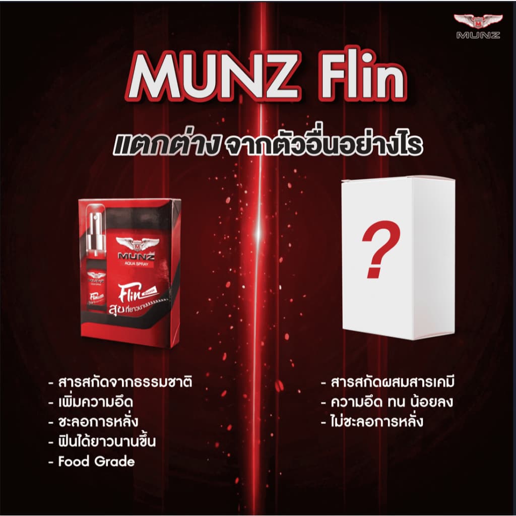 Munz X3 20 แคปซูล แถม Munz Filn โปรเด่นประจำเดือน กลับมาอีกครั้งตามคำเรียกร้อง รูปที่ 9