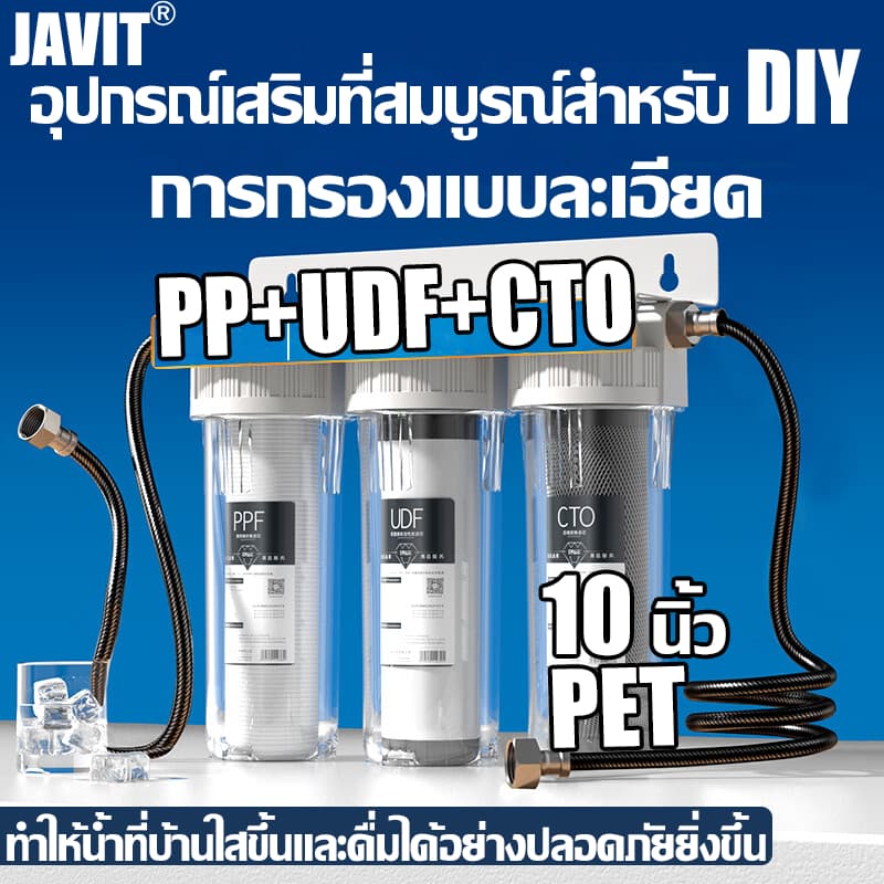 JAVIT เครื่องกรองน้ำ 3ขั้นตอน เครื่องกรองน้ำดื่ม เครื่องกรองน้ำ 10 นิ้ว 4 หุน แถมฟรีไส้กรอง PP/UDF/CTO รูปที่ 1