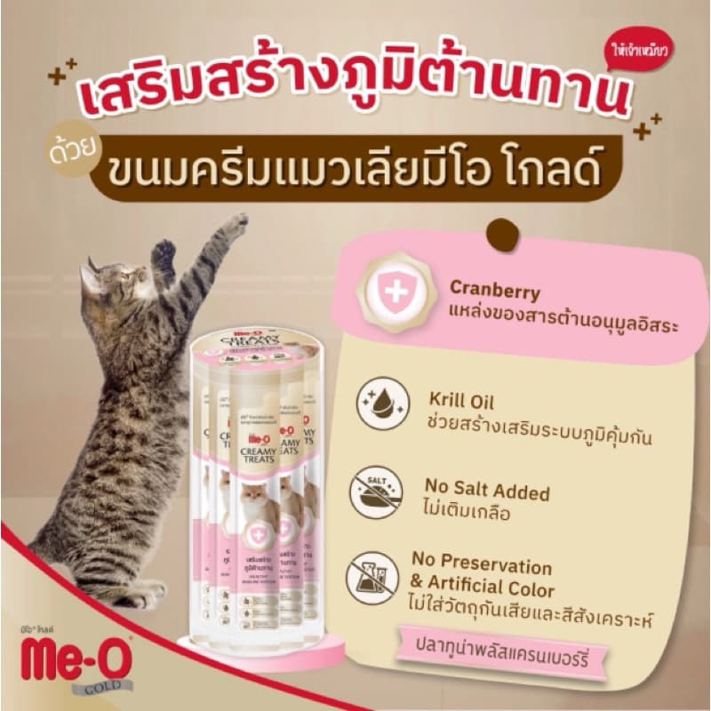 (( เปลี่ยนแพคเกจเป็นกล่องกระดาษบางรส 15 กรัม x 36 ซอง )) Me-O gold มีโอ โกลด์ ครีมมี่ ทรีต ขนมแมวเลีย รูปที่ 3