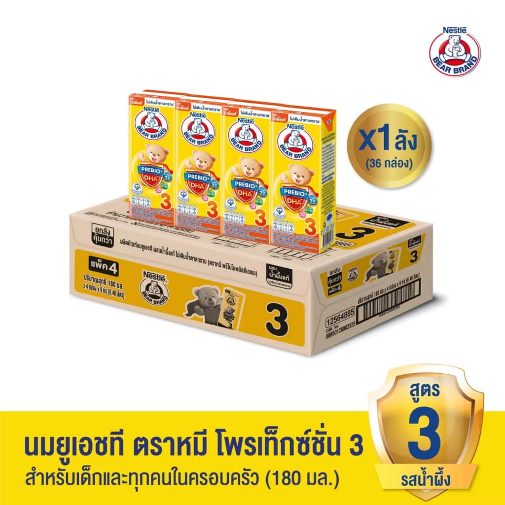 ถูกและดี BEAR BRAND UHT นมตราหมี ยูเอชที สูตร 3 ผสมน้ำผึ้งแท้ 180 มล. ของแท้% รูปที่ 1