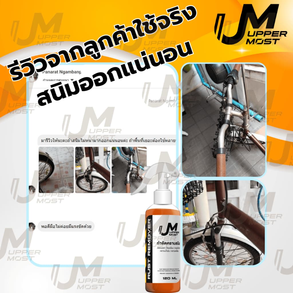 UM UPPERMOST ผลิตภัณฑ์ กำจัดคราบสนิม 1 ลิตร 1000 ml แถม 1 ขวด 100 ml รูปที่ 7
