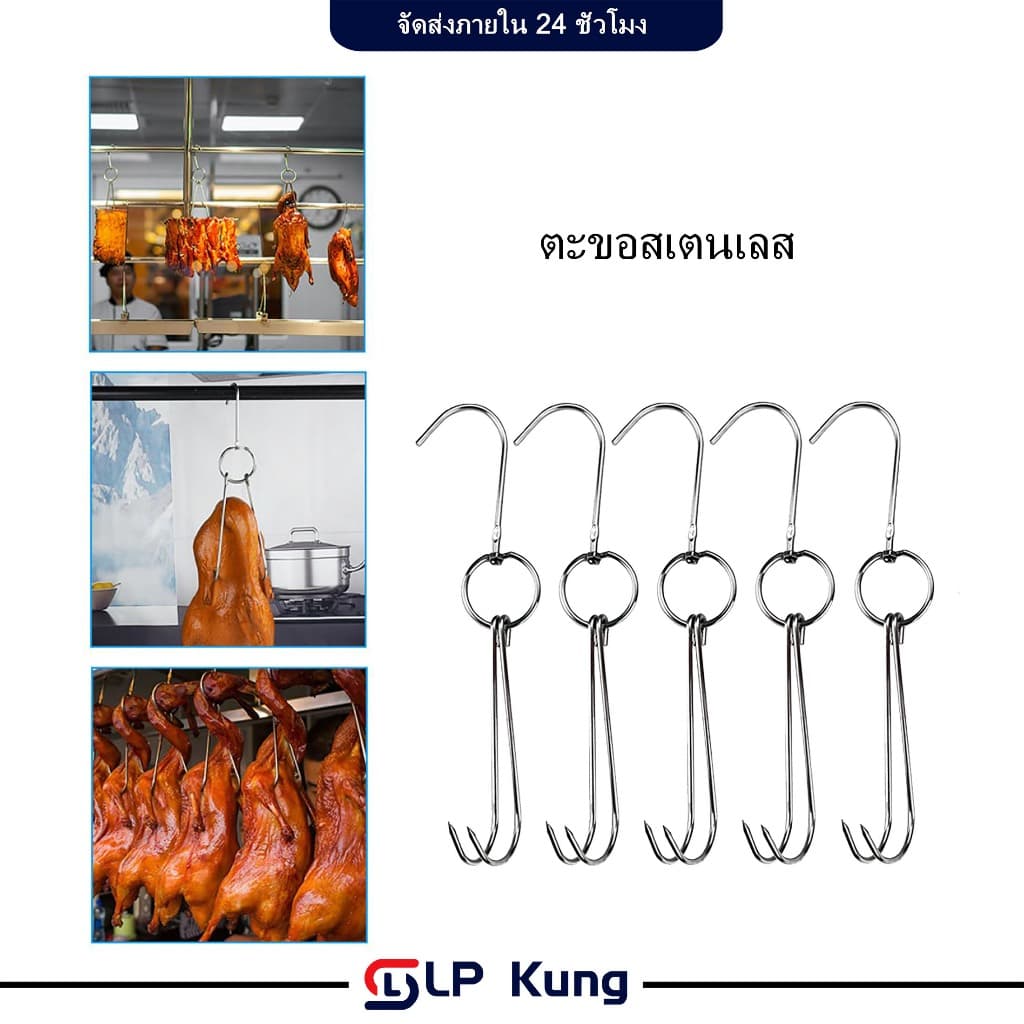 5 ชิ้น ตะขอสเตนเลส ตะขอเกี่ยวเป็ด ตะขอแขวนหมู สำหรับแขวนเป็ดย่าง ไก่ย่าง เนื้อสัตว์ต่างๆฯลฯ รูปที่ 1