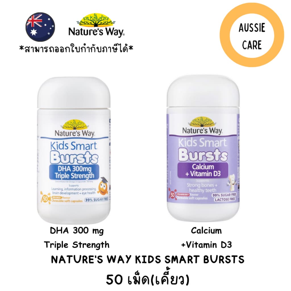 Nature's Way Kids Smart Bursts DHA 300 mg Triple Strength, Calcium + Vitamin D3 50 Capsules แท้ 100% รูปที่ 1