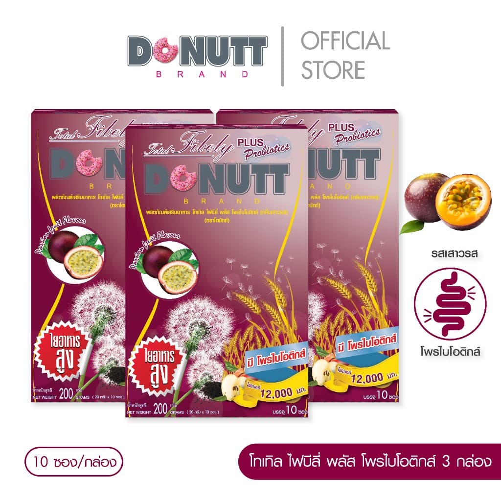 Donutt Brand ดีท็อกซ์ โพรไบโอติกส์ โทเทิลไฟบีลี่ พลัสโพรไบโอติกส์ กลิ่นเสาวรส 3 กล่อง รูปที่ 1