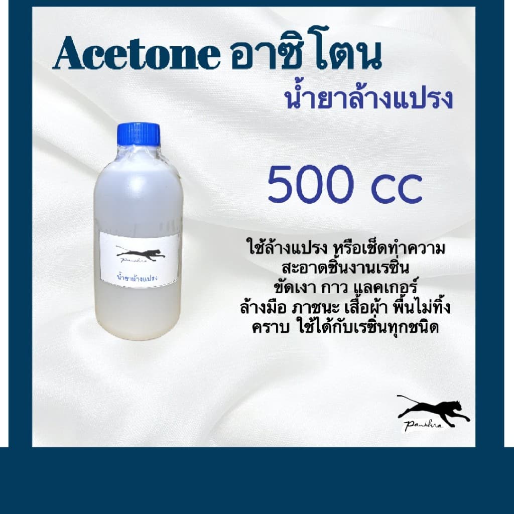 น้ำยาล้างแปรง รูปที่ 1