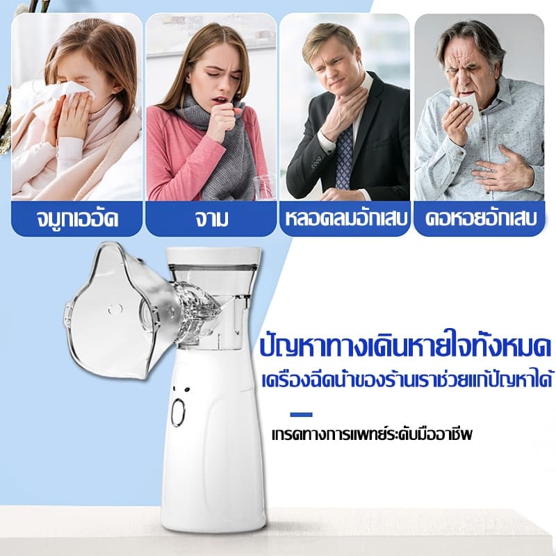 เครื่องพ่นละอองยา ไร้สาย ทั้งเด็กและผู้ใหญ่สามารถใช้งานได้ เครื่องพ่นยาเด็ก ขวดสเปรย์ยาพกพา Nebulizer รูปที่ 5