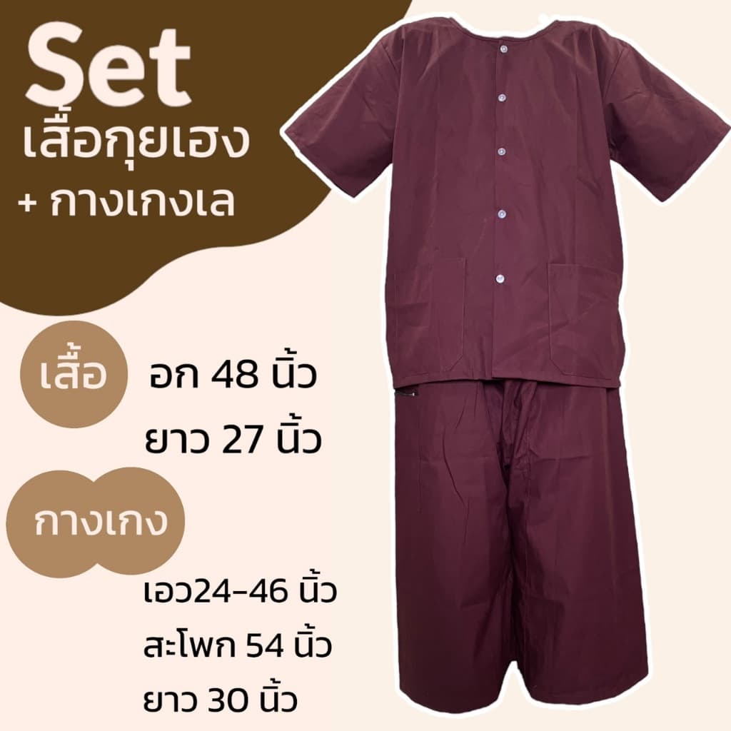 ชุดนวด เสื้อกุยเฮง + กางเกงเล สปา ผ้าโทเร ชุดใส่อยู่บ้าน รูปที่ 2