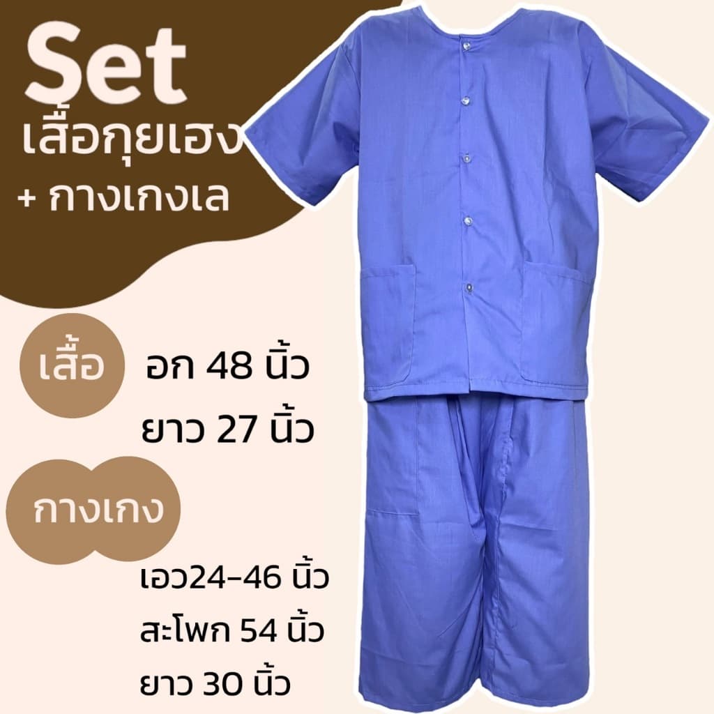 ชุดนวด เสื้อกุยเฮง + กางเกงเล สปา ผ้าโทเร ชุดใส่อยู่บ้าน รูปที่ 6