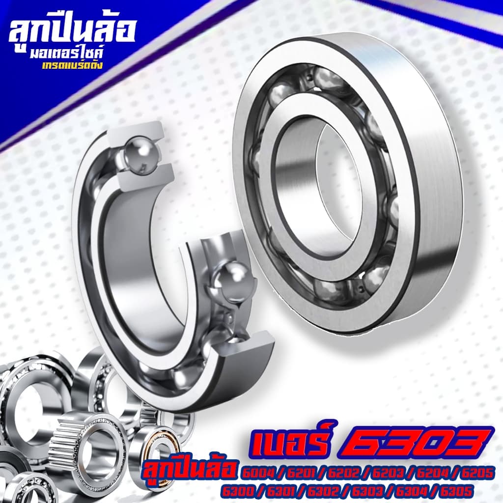 ลูกปืนล้อ เกรด A เบอร์ 6004 / 6200 / 6201 / 6202 / 6203 / 6204 / 6205 / 6300 / 6301 / 6302 / 6303 / 6304 / 6305 รูปที่ 7