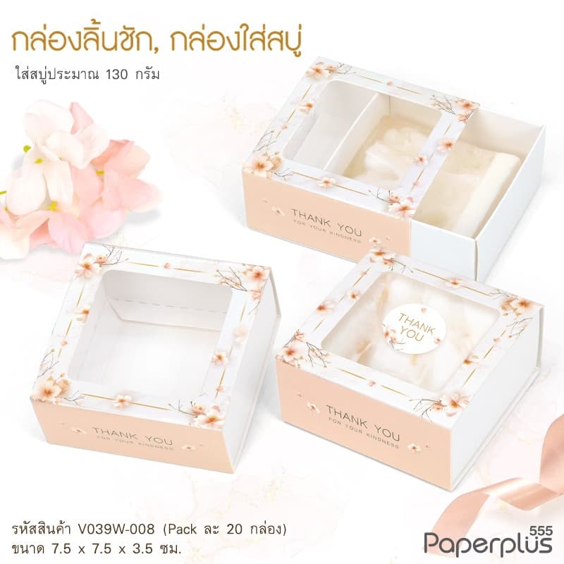 555paperplus กล่องใส่สบู่ ลิ้นชัก ฝาสไลด์ ใส่สบู่ 50-100กรัม ของชำร่วยใส่ของปัจฉิม รูปที่ 4