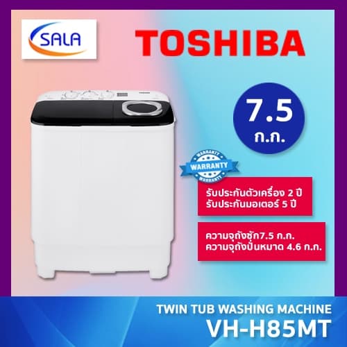 TOSHIBA เครื่องซักผ้า 2 ถัง ขนาด 7.5 ก.ก. รุ่น VH-H85MT TWIN TUB WASHING MACHINE โตชิบา รูปที่ 1