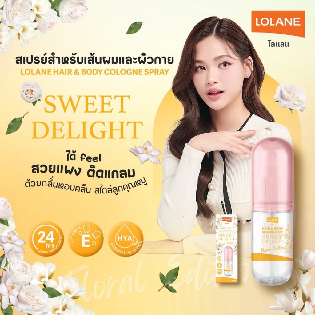 โลแลน แฮร์ แอนด์ บอดี้ โคโลญ สเปรย์ 30 มล. รูปที่ 8