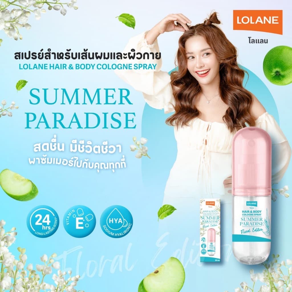 โลแลน แฮร์ แอนด์ บอดี้ โคโลญ สเปรย์ 30 มล. รูปที่ 5