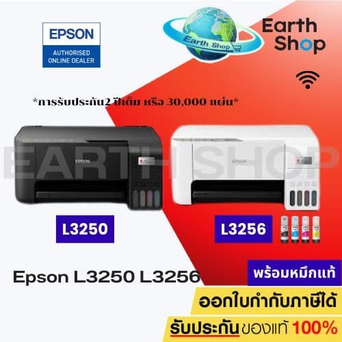 มีส่งด่วน Epson Eco Tank L3250 , L3256 , L3550 , L3556 Wi-Fi  All-in-One Printer มาแทน L3150 เครื่องปริ้นพร้อมหมึกแท้