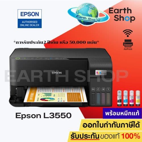 มีส่งด่วน Epson Eco Tank L3250 , L3256 , L3550 , L3556 Wi-Fi All-in-One Printer มาแทน L3150 เครื่องปริ้นพร้อมหมึกแท้ รูปที่ 4