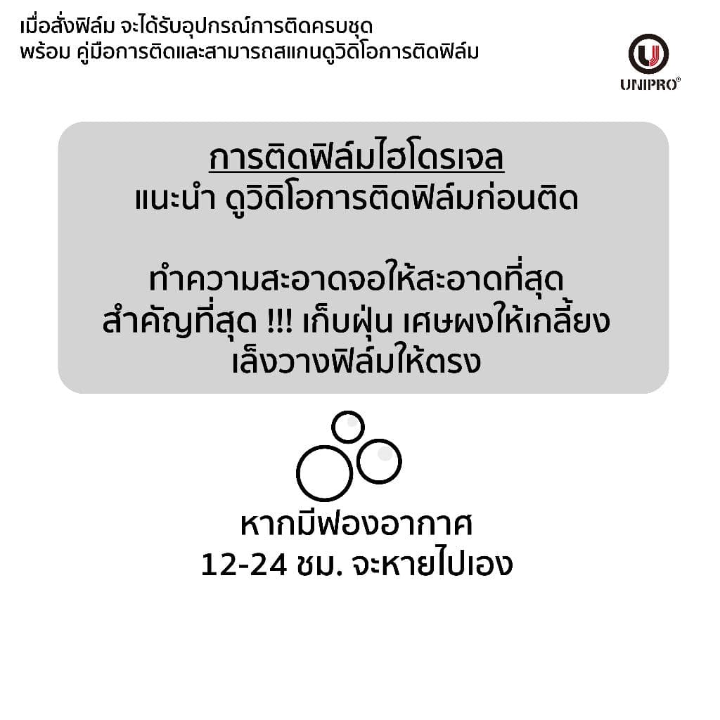 UniPro ฟิล์มหลังไฮโดรเจล รุ่น iQOO Neo 10 TH CN Neo9 Neo8 Neo7 รูปที่ 5