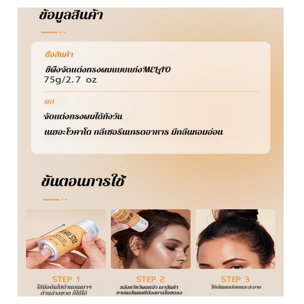 ครีมจัดแต่งทรงผม 75 กรัม แว็กซ์จัดแต่งทรงผม เจลครีมแว็กซ์จัดแต่งทรงผม ขี้ผึ้งแท่งแต่งทรงผม จัดระเบียบผมยุ่งอย่างรวดเร็ว รูปที่ 6
