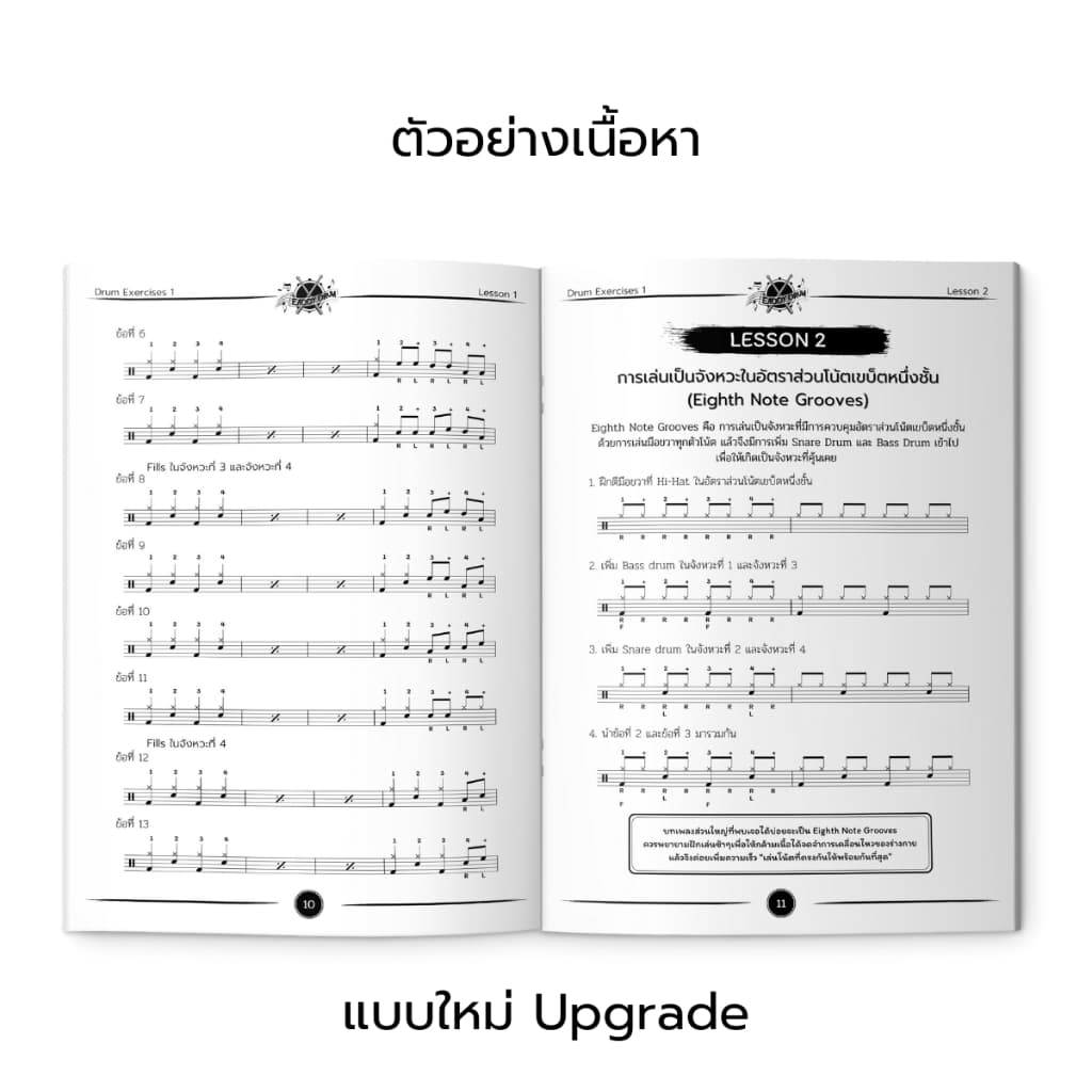 หนังสือแบบฝึกหัดกลองชุด Drum Exercises 1 Basic Grooves & Fills รูปที่ 8