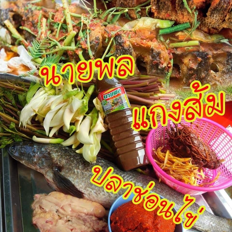 "นายพล" น้ำปลาร้านายพล ปลาร้านายพล น้ำปลาร้าปรุงสุก 400 มล. รูปที่ 3