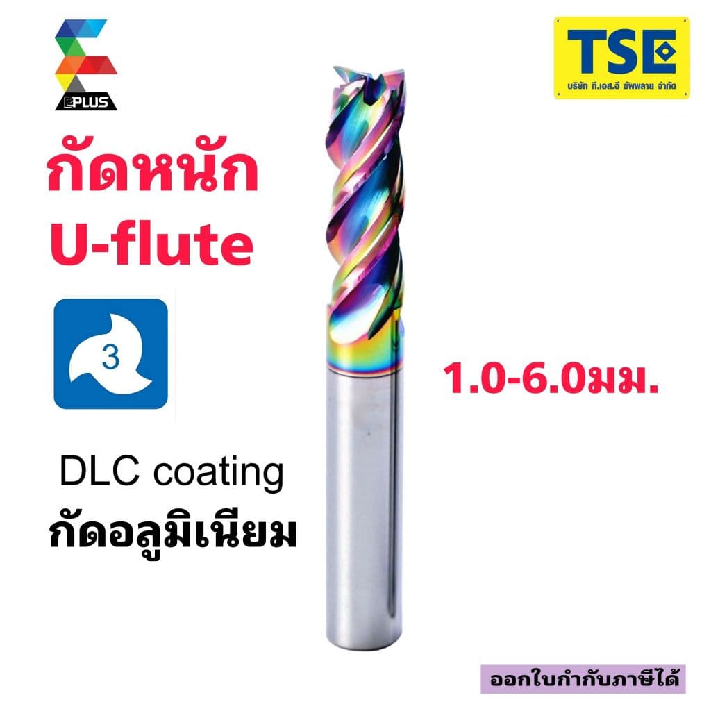 เอ็นมิลคาร์ไบด์ 3ฟันAluกัดหนักAU-3F รูปที่ 1