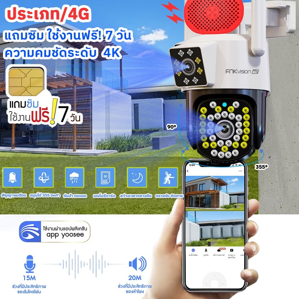 FNKvision YOOSEE กล้องวงจรปิดไร้สาย 4G หน้าจอคู่ 2กล้อง Full HD 10MP IP67กันน้ํา กลางคืนภาพเป็นสี ซิมเน็ตใช้งานฟรี 7 วัน รูปที่ 6