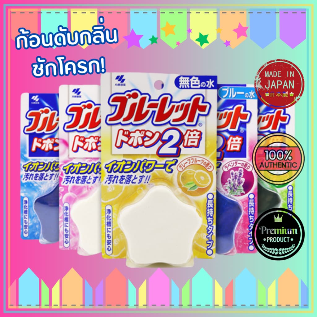Kobayashi Bluelet Dobon Double ก้อนดับกลิ่นชักโครก ดับกลิ่นห้องน้ำ ขจัดคราบเหลืองบนโถสุขภัณฑ์ จากญี่ปุ่น รูปที่ 1