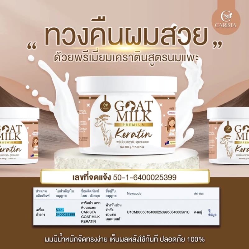 ของปลอมระบาด ระวัง ร้านเราแท้ 100% เคราตินนมแพะ เป็นเคราตินนำเข้าจากออสเตรเลีย goatmilk keratin เคราตินนมแพะ 500 g. รูปที่ 7