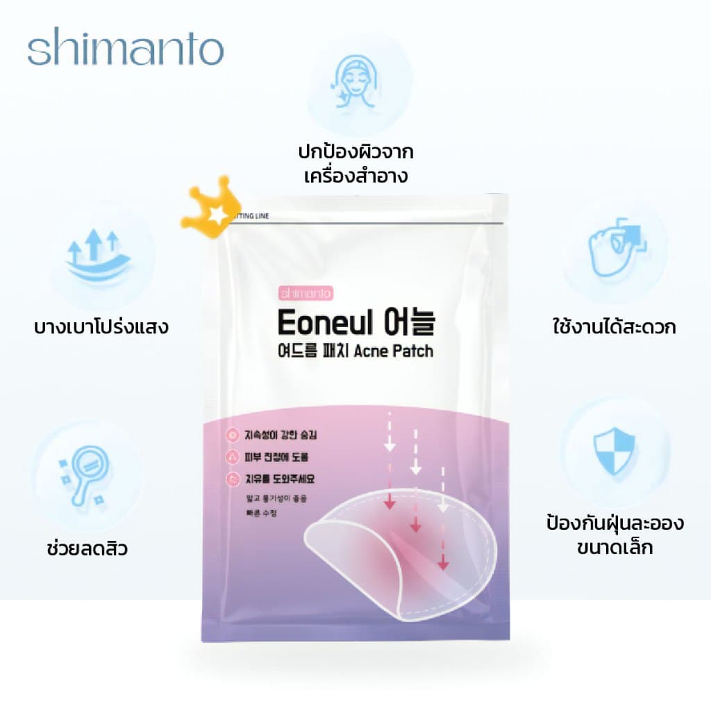 Shimanto แท้ แผ่นแปะสิว กันน้ำกันเหงื่อ ไม่มันเงา ผิวแพ้ง่ายใช้ได้ รักษาและปกปิดสิวอักเสบ รูปที่ 2