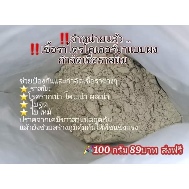 ‼สาร BioWin กำจัดเพลี้ยแป้ง เพลี้ยหอย เพลี้ยไฟ ไรแดง ไล่หนอน ไล่แมลง รูปที่ 9