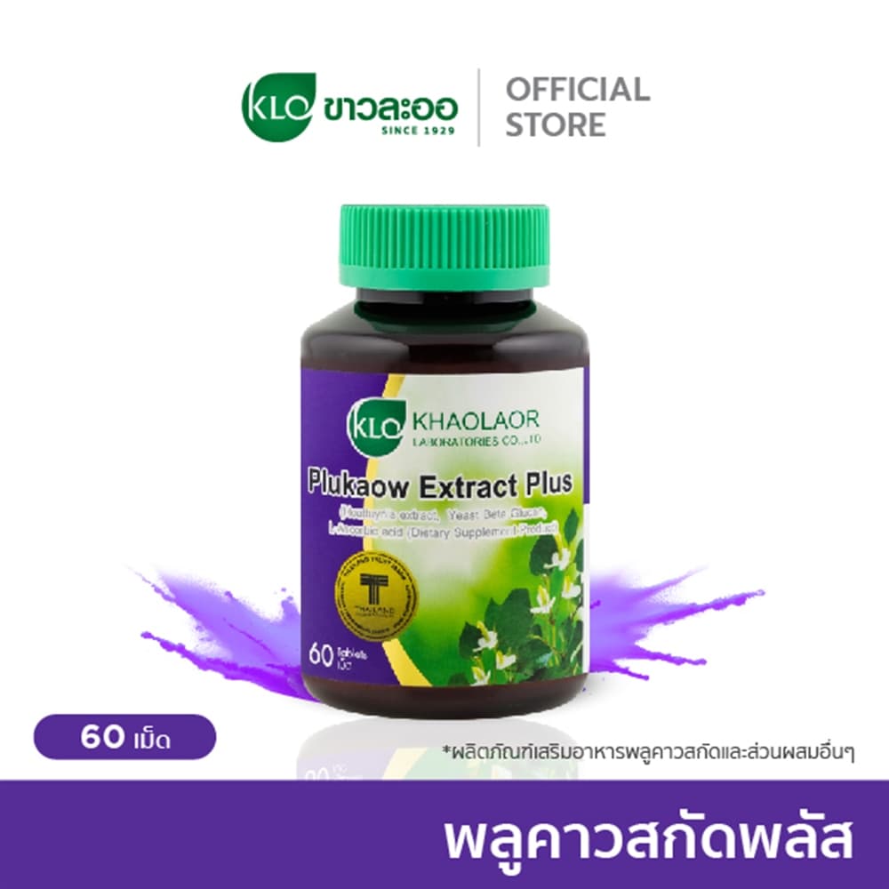 Khaolaor ขาวละออ พลูคาวสกัด ผสมเบต้ากลูแคนและวิตามินซี 60 เม็ด/กล่อง รูปที่ 2