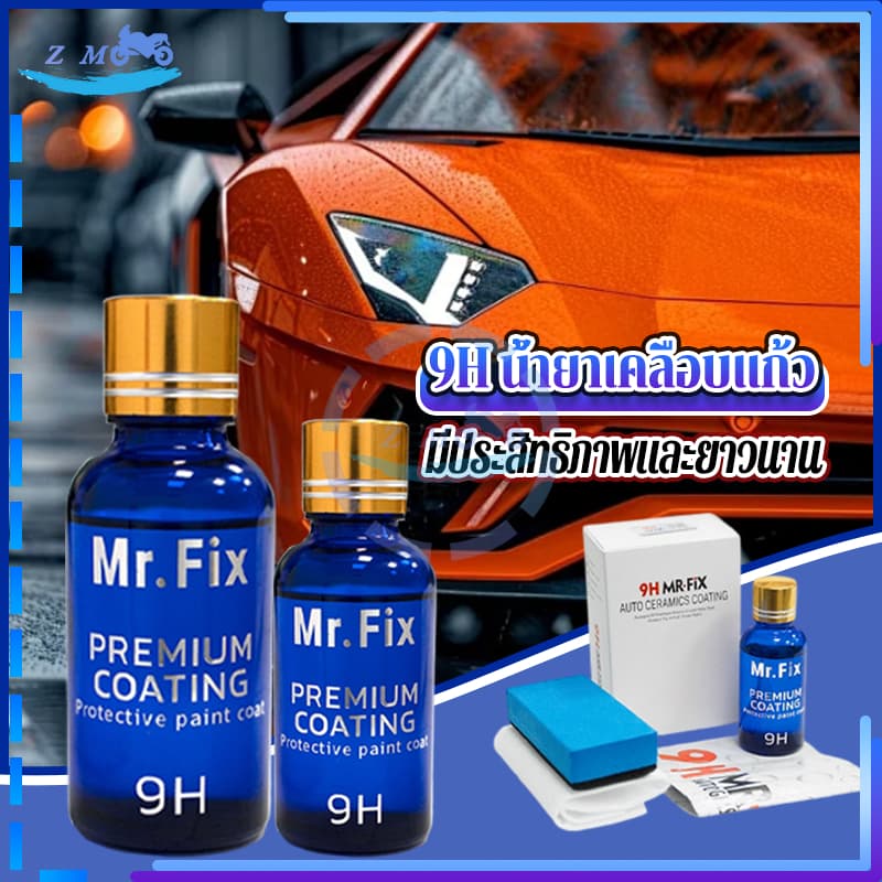 9H น้ำยาเคลือบแก้ว เคลือบแก้ว 30ML แข็งเป็นผลึกแก้วใส 100% 1 ขวด ใช้งานง่ายปลอดภัยต่อสีรถ กันน้ำและป้องกันรอยขีดข่วน รูปที่ 2