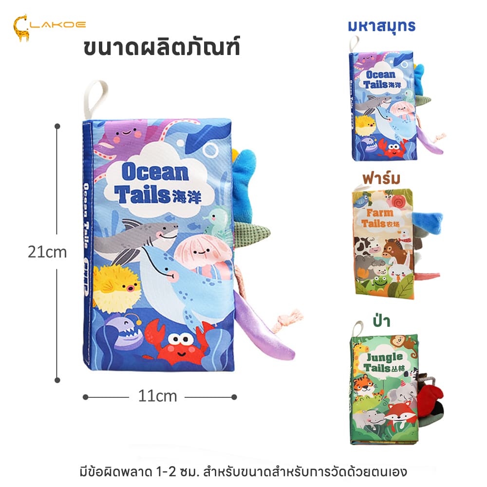 LAKOEMALL นิทานเด็ก หนังสือผ้า ทนต่อการฉีกขาด ของเล่น นิทานผ้า ดูภาพเรียนรู้ สมุดผ้าเด็ก รูปที่ 5