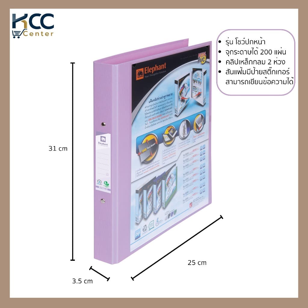 แฟ้มโชว์เอกสาร แฟ้ม 2 ห่วง รุ่น 221VB ตราช้าง หน้าปกมีวิวบายเดอร์ มีหลายสีให้เลือก รูปที่ 3