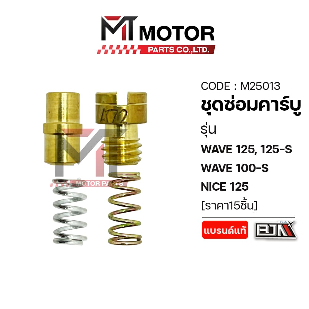 SET ชุดซ่อมคาร์บู HONDA WAVE 125, 125-S, WAVE 100-S, NICE 125 นมหนูNICE รูปที่ 4