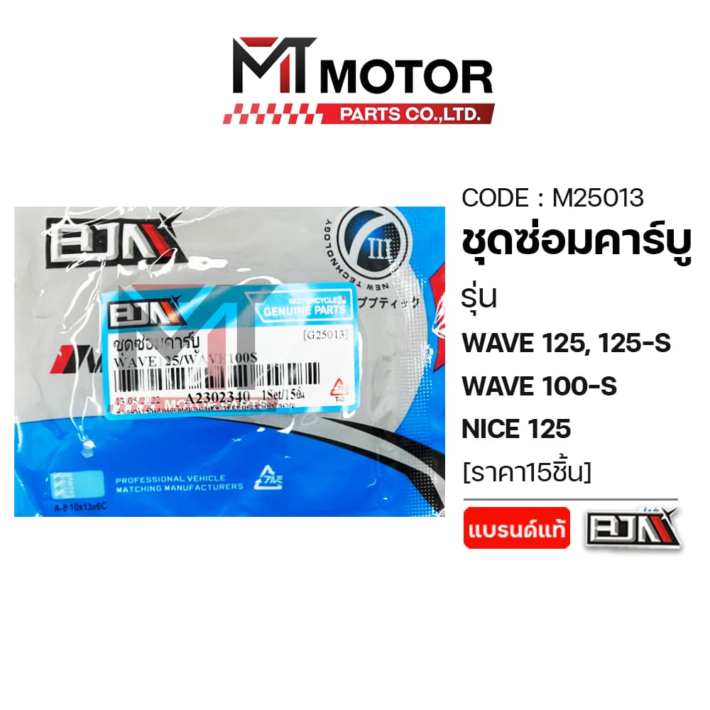 SET ชุดซ่อมคาร์บู HONDA WAVE 125, 125-S, WAVE 100-S, NICE 125 นมหนูNICE รูปที่ 2