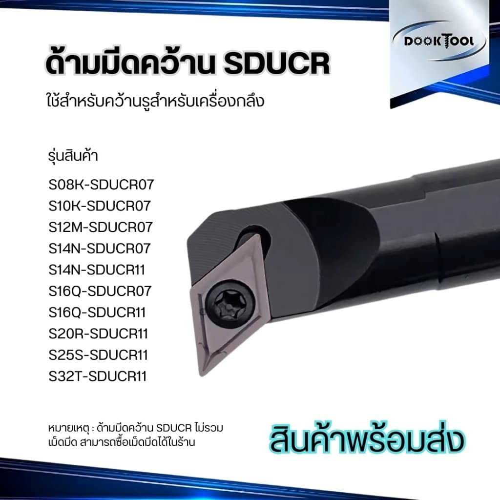 SDUCR ด้ามมีดคว้านรูใน มีดกลึง ใช้เม็ด D07, D11 รูปที่ 3