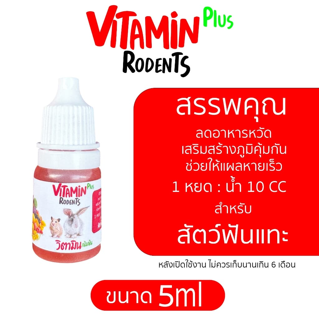 อาหารกระต่าย ชูก้าร์ เม่น กระรอก แฮมเตอร์ สัตว์อื่นๆ เเบบผสมน้ำดื่ม อร่อยพร้อมเสริมภูมิ เเละบำรุง รูปที่ 3
