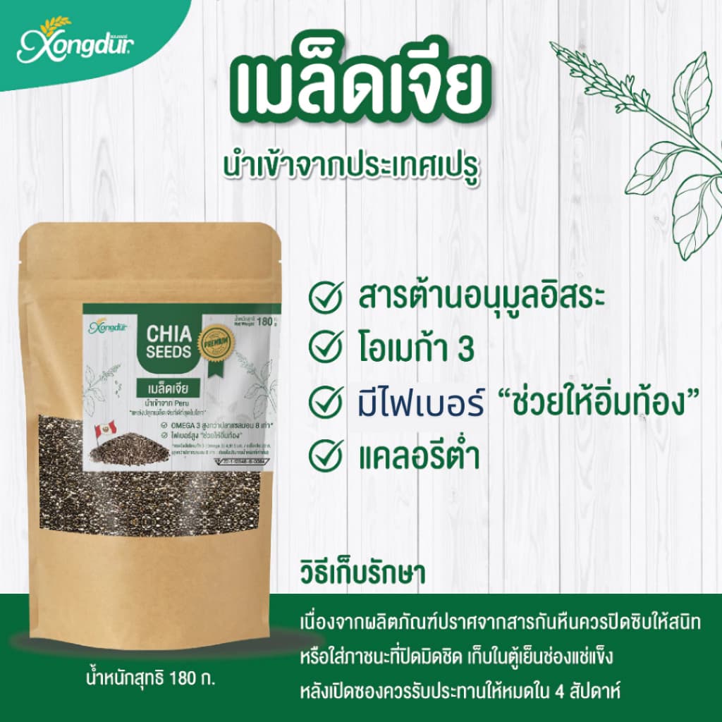 Xongdur ถั่ว ธัญพืช อาหารเพื่อสุขภาพ คีโต เจ รูปที่ 3