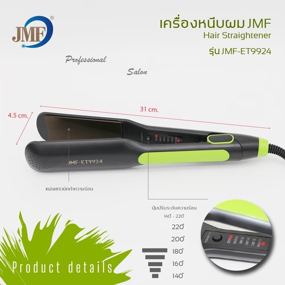เครื่องหนีบผม JMF-ET9924 ที่หนีบผม ปรับความ ร้อนเร็ว เครื่องม้วนผม ที่ม้วนผม รีดผม แกนม้วนผม ไฟฟ้า อัตโนมัติ รูปที่ 4