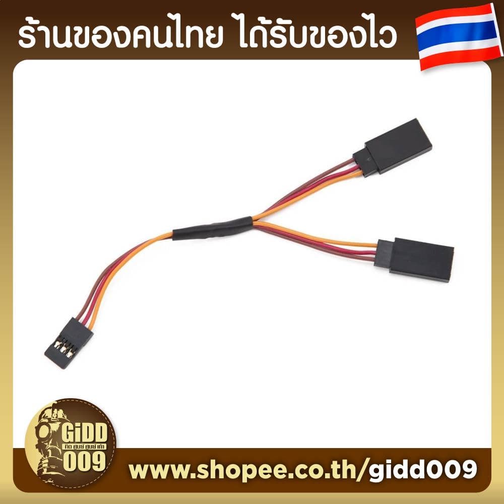 สายต่อแยกเซอร์โวแบบสองหัว Y Cable Extention สำหรับรถบังคับวิทยุ รูปที่ 1