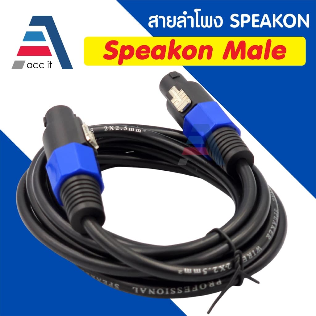 สายลำโพง 2x2.5 พร้อม SPEAKON หัวท้าย สเปคคอน ตัวผู้ สายลำโพงกลางแจ้ง 1-22เมตร รูปที่ 4