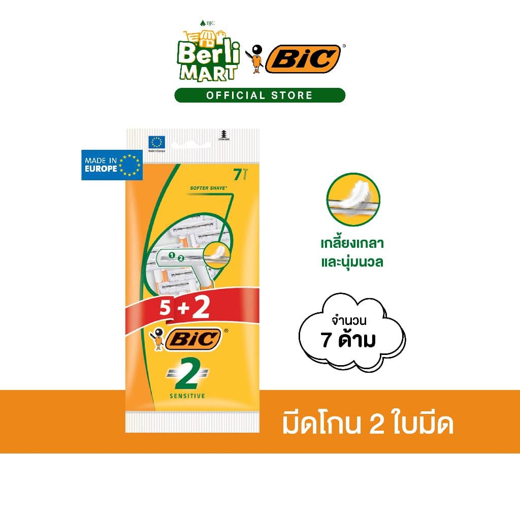 BIC2 P5+2 มีดโกนบิค 2 ใบมีด POUCH 5+2 รูปที่ 1