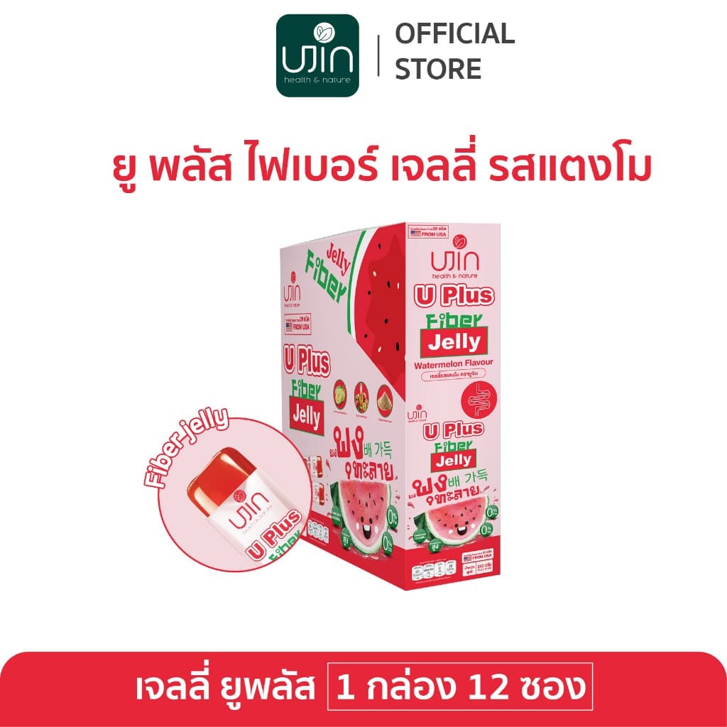 Jelly Fiber U Plus เจลลี่ ไฟเบอร์ กลิ่นแตงโม 1 กล่อง รูปที่ 1
