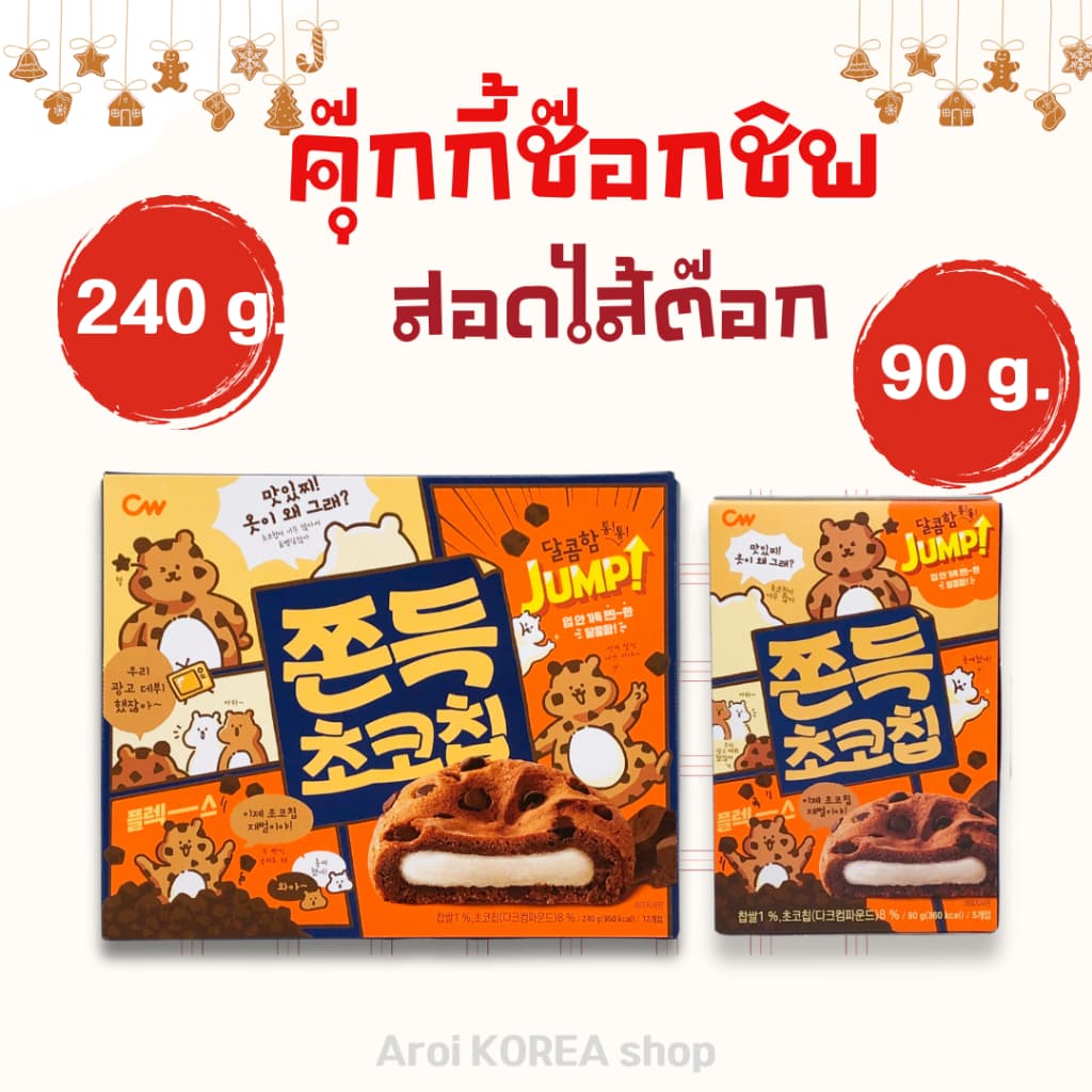 ขนมเกาหลี ขนมต๊อกคุ๊กกี้ 90g 240g ไส้ต๊อกนุ่มหนึบ 쫀득 초코칩 คุกกี้เกาหลี คุ้กกี้ต๊อก รูปที่ 1