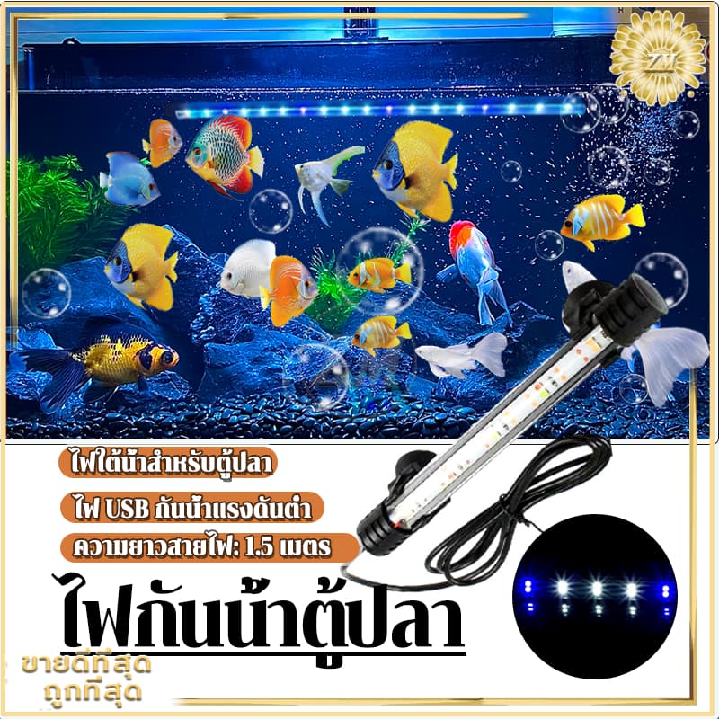 ไฟกันน้ำตู้ปลา ไฟตู้ปลา หลอดไฟใต้น้ำ สำหรับตู้ปลา สามารถแช่น้ำได้ ทำให้ความมันวาวงดงามมากขึ้น เหมาะสำหรับปลาประดับ รูปที่ 3